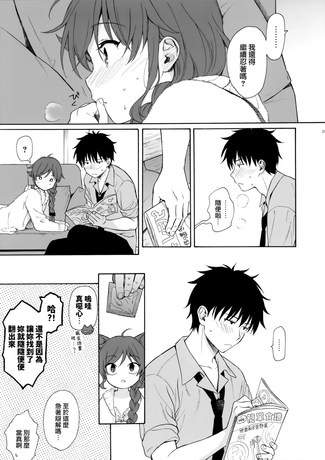 [Sekiya Asami] Family Complex Fhentai - Page 21