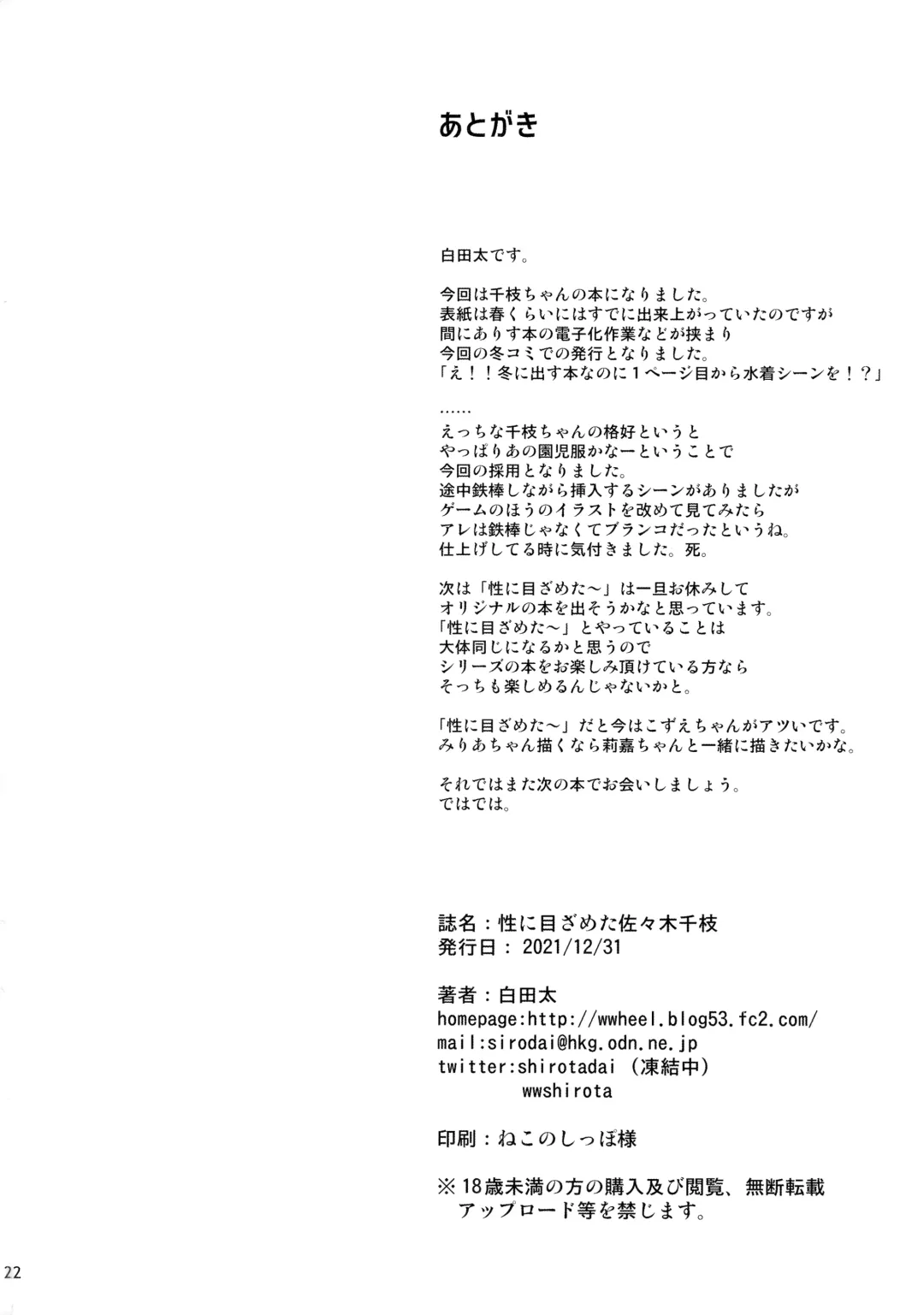 [Shirota Dai] Sei ni Mezameta Sasaki Chie - A tiny rabbit that grows well. Fhentai - Page 23