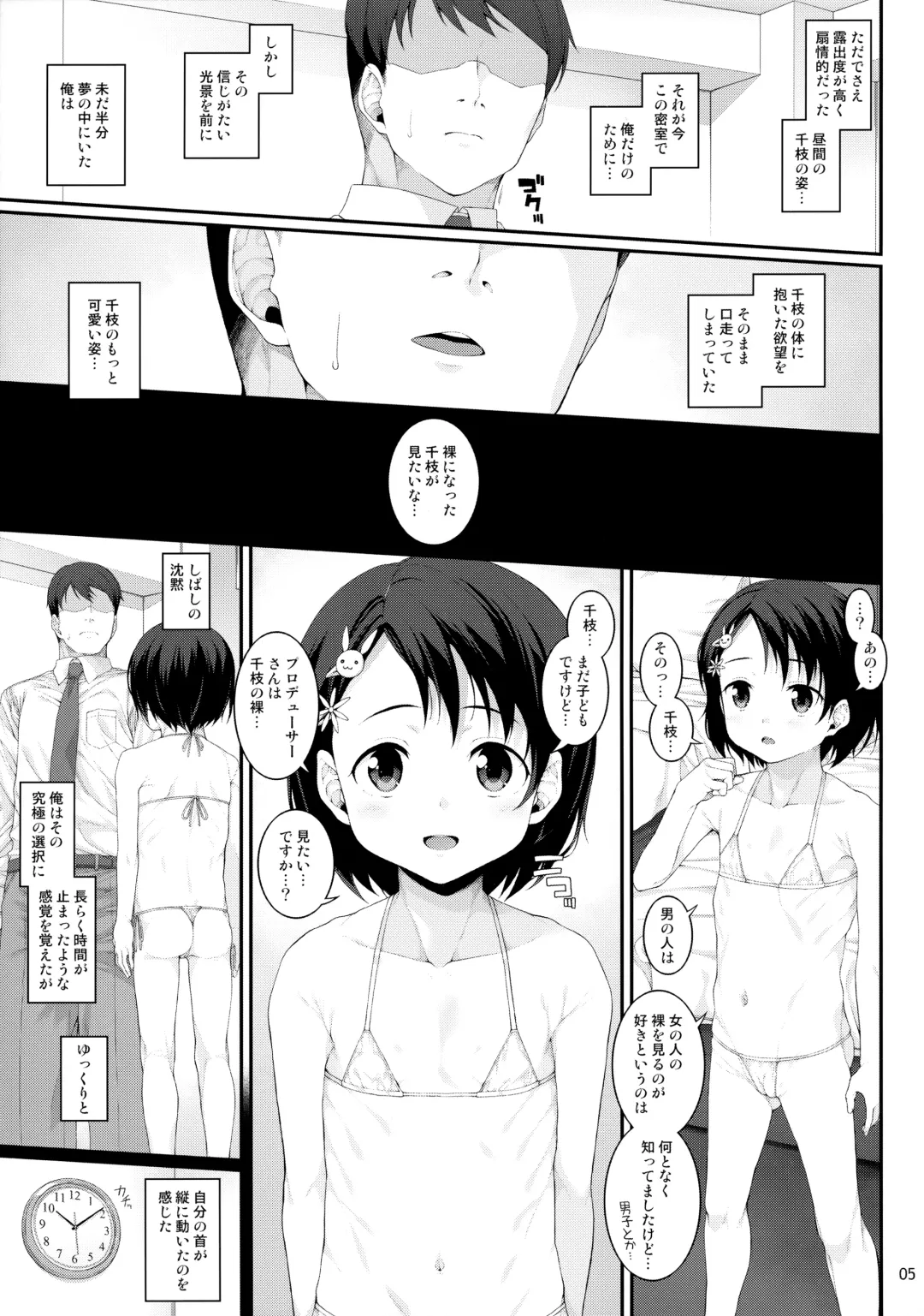 [Shirota Dai] Sei ni Mezameta Sasaki Chie - A tiny rabbit that grows well. Fhentai - Page 6