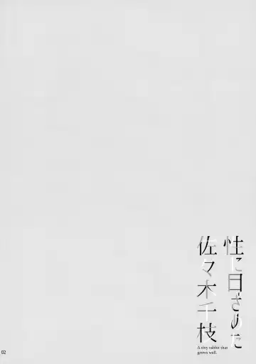 [Shirota Dai] Sei ni Mezameta Sasaki Chie - A tiny rabbit that grows well. Fhentai - Page 3