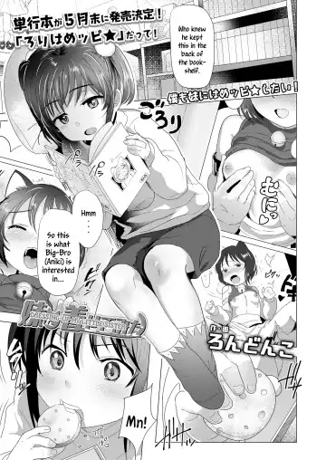 [Rondonko] Imouto ni Kisete mita | Dressing-Up My Little Sister - Fhentai.net