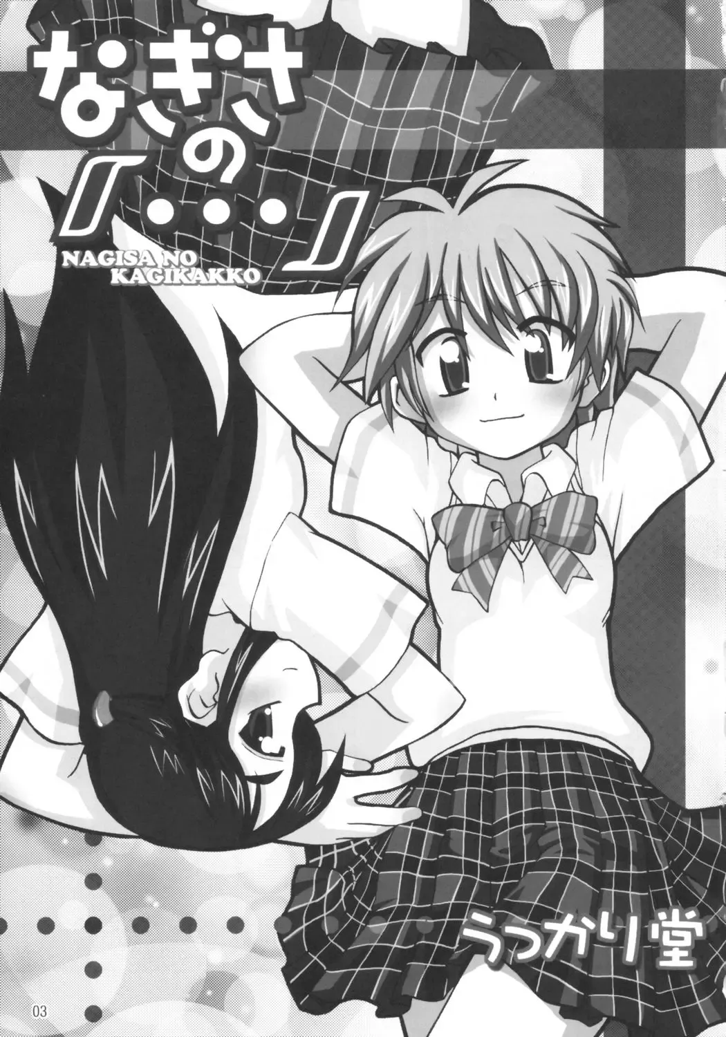 [Inari Satsuki - Shimazu Isami] NAGISA NO KAGIKAKKO Fhentai - Page 2