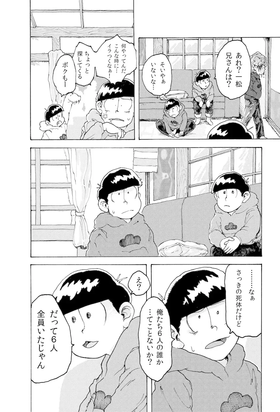 WEB Sairoku [R18G] 'AIN'T SIX IS DEATH' Fhentai - Page 11