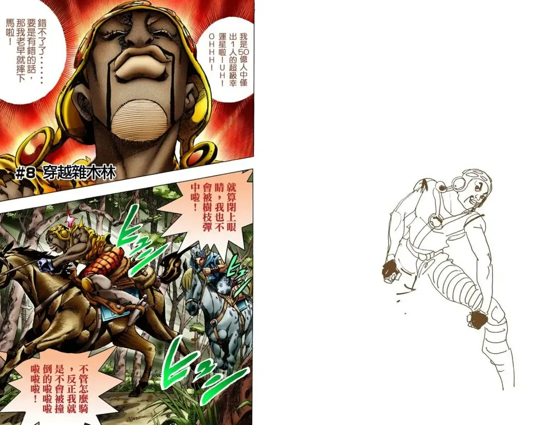 [Araki Hirohiko] SBR(彪马野郎,JOJO的奇妙冒险第七部彩版)中文翻译第02卷［补档］ Fhentai - Page 34