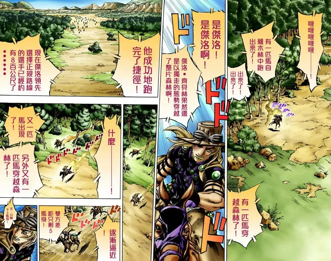 [Araki Hirohiko] SBR(彪马野郎,JOJO的奇妙冒险第七部彩版)中文翻译第02卷［补档］ Fhentai - Page 48