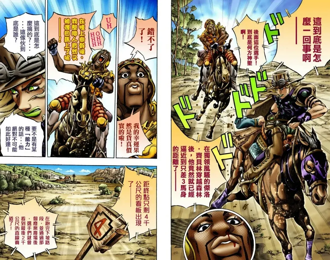 [Araki Hirohiko] SBR(彪马野郎,JOJO的奇妙冒险第七部彩版)中文翻译第02卷［补档］ Fhentai - Page 49