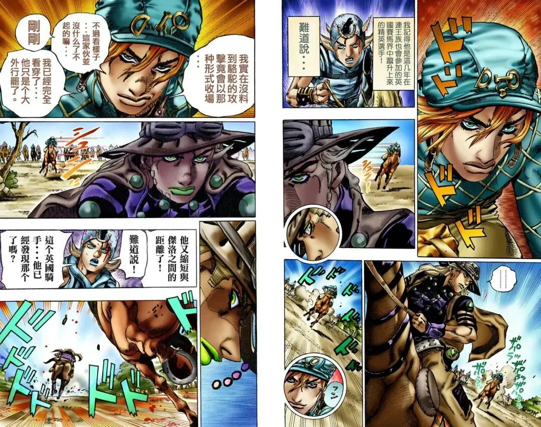 [Araki Hirohiko] SBR(彪马野郎,JOJO的奇妙冒险第七部彩版)中文翻译第02卷［补档］ Fhentai - Page 5