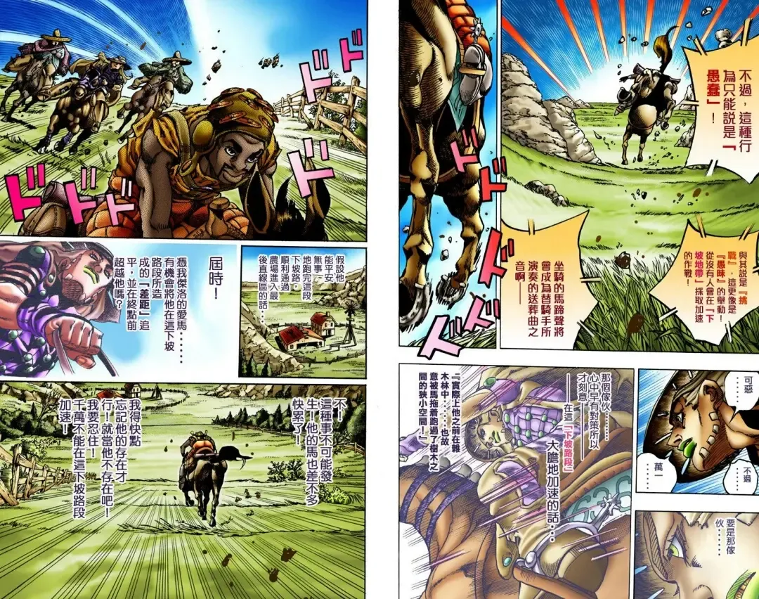 [Araki Hirohiko] SBR(彪马野郎,JOJO的奇妙冒险第七部彩版)中文翻译第02卷［补档］ Fhentai - Page 58