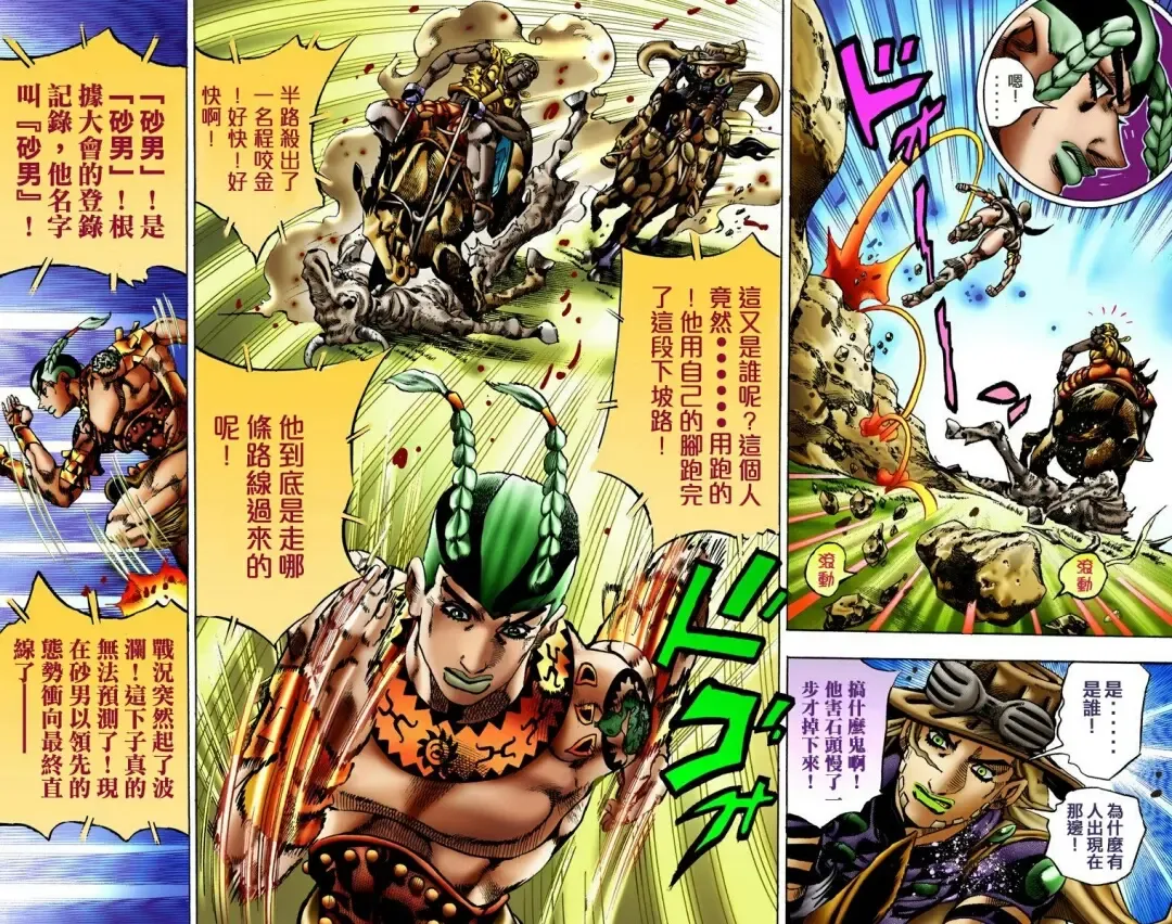 [Araki Hirohiko] SBR(彪马野郎,JOJO的奇妙冒险第七部彩版)中文翻译第02卷［补档］ Fhentai - Page 65