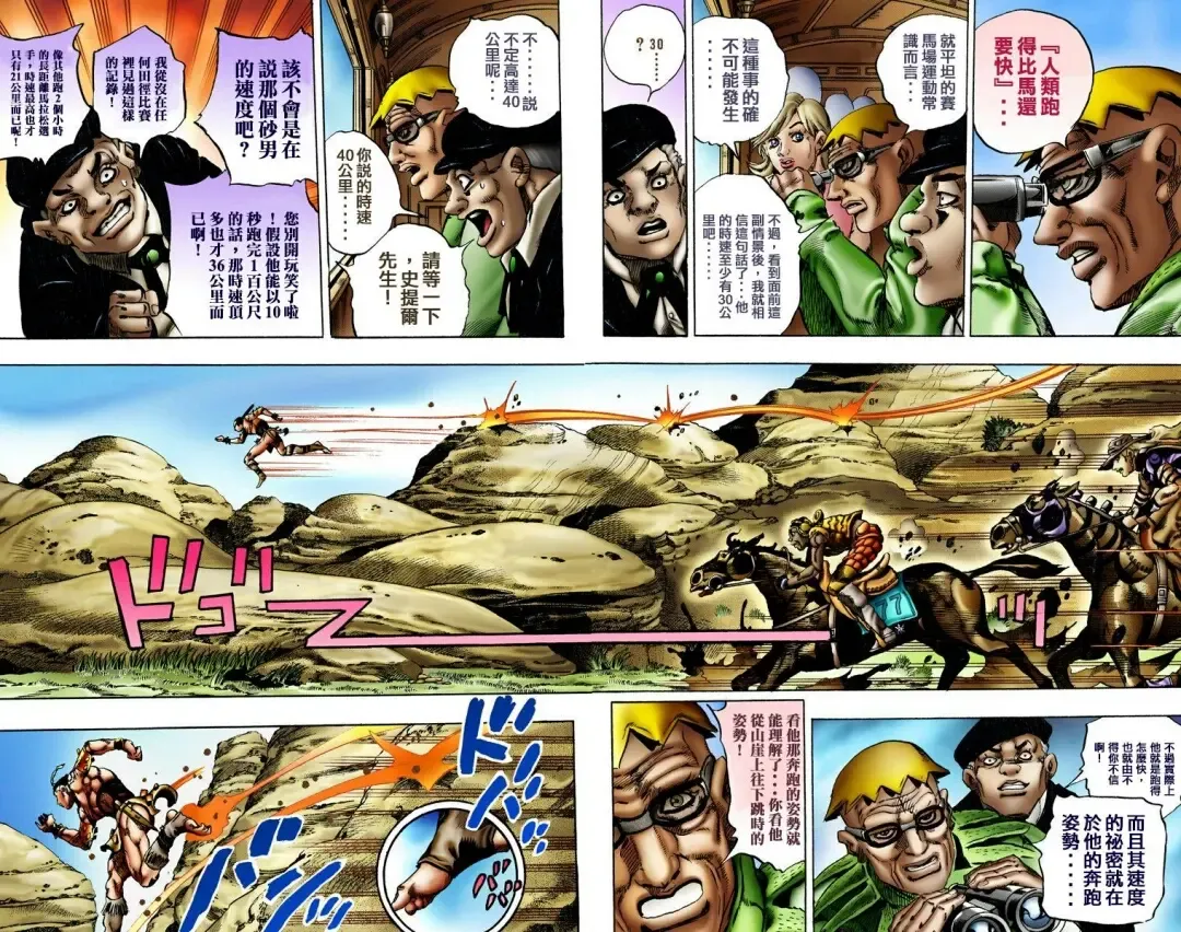 [Araki Hirohiko] SBR(彪马野郎,JOJO的奇妙冒险第七部彩版)中文翻译第02卷［补档］ Fhentai - Page 69