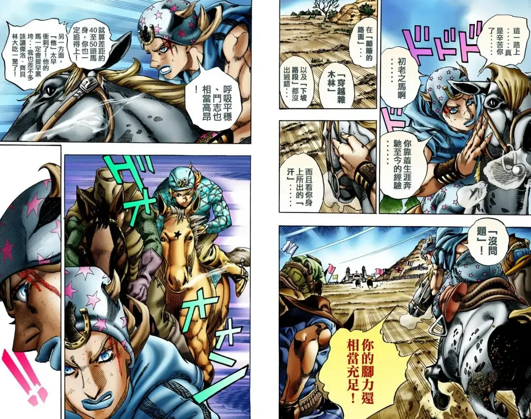 [Araki Hirohiko] SBR(彪马野郎,JOJO的奇妙冒险第七部彩版)中文翻译第02卷［补档］ Fhentai - Page 77
