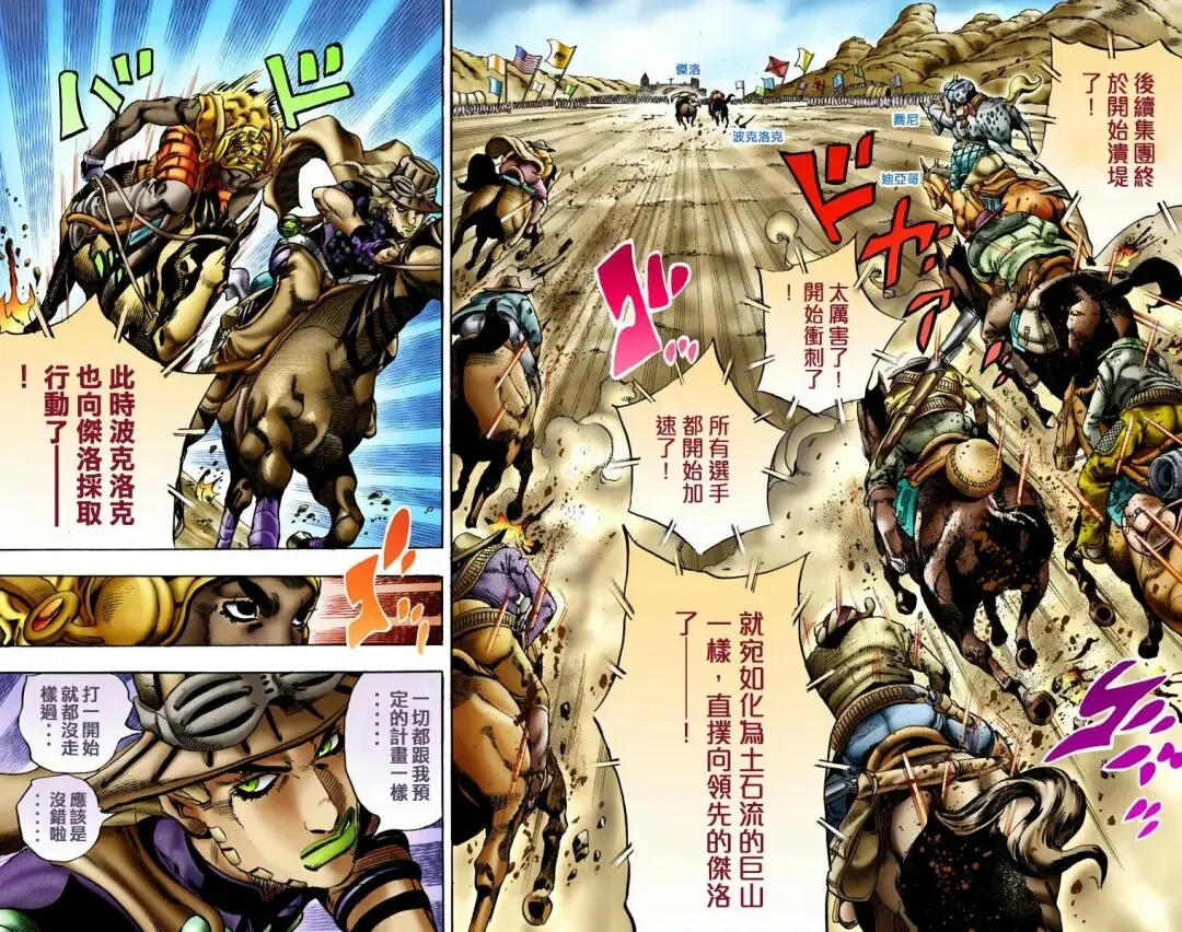[Araki Hirohiko] SBR(彪马野郎,JOJO的奇妙冒险第七部彩版)中文翻译第02卷［补档］ Fhentai - Page 81