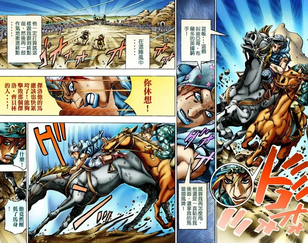 [Araki Hirohiko] SBR(彪马野郎,JOJO的奇妙冒险第七部彩版)中文翻译第02卷［补档］ Fhentai - Page 84