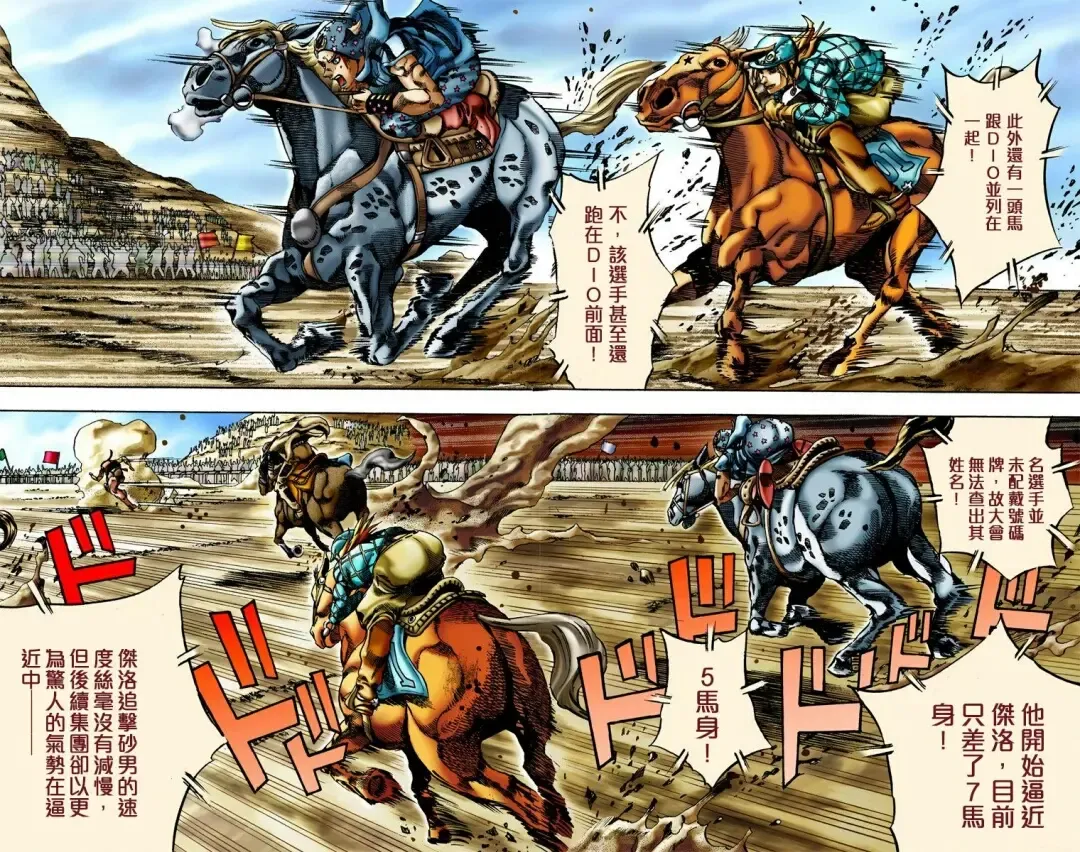 [Araki Hirohiko] SBR(彪马野郎,JOJO的奇妙冒险第七部彩版)中文翻译第02卷［补档］ Fhentai - Page 90