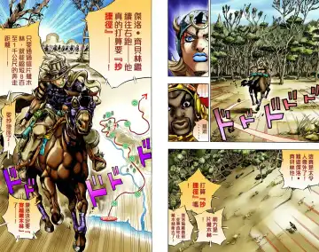 [Araki Hirohiko] SBR(彪马野郎,JOJO的奇妙冒险第七部彩版)中文翻译第02卷［补档］ Fhentai - Page 29