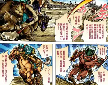 [Araki Hirohiko] SBR(彪马野郎,JOJO的奇妙冒险第七部彩版)中文翻译第02卷［补档］ Fhentai - Page 89