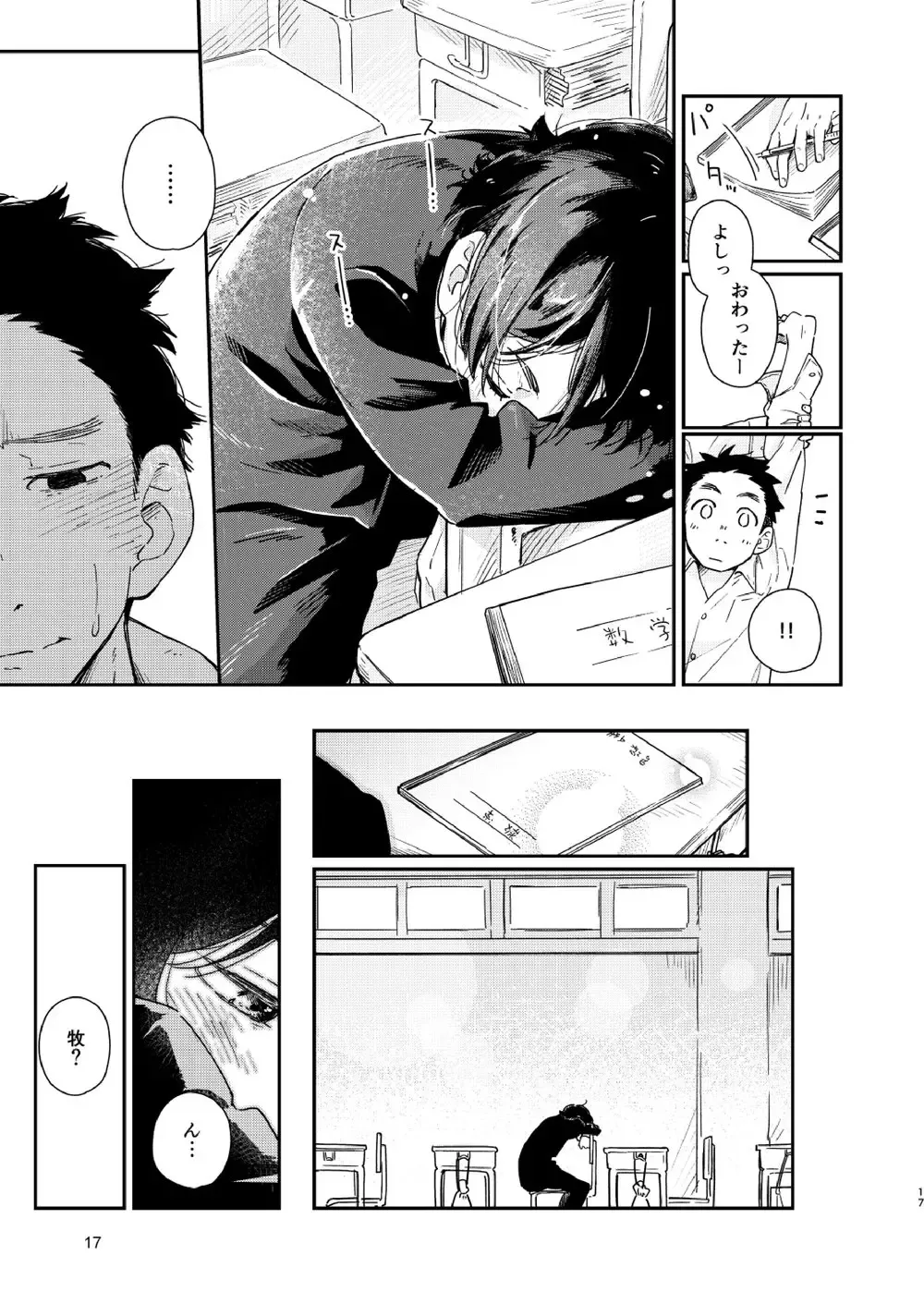 [Kuromame Mugicha] Garasu Goshi no Kimi e -spin off- Fhentai - Page 18