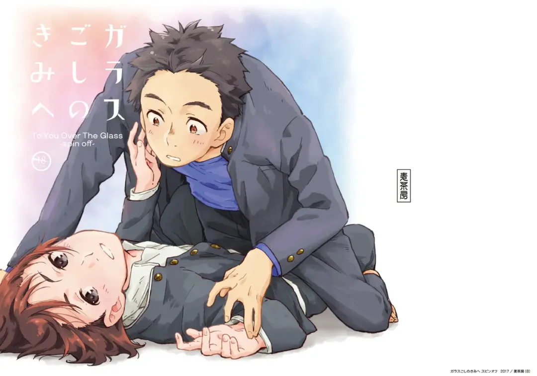 [Kuromame Mugicha] Garasu Goshi no Kimi e -spin off- Fhentai - Page 2