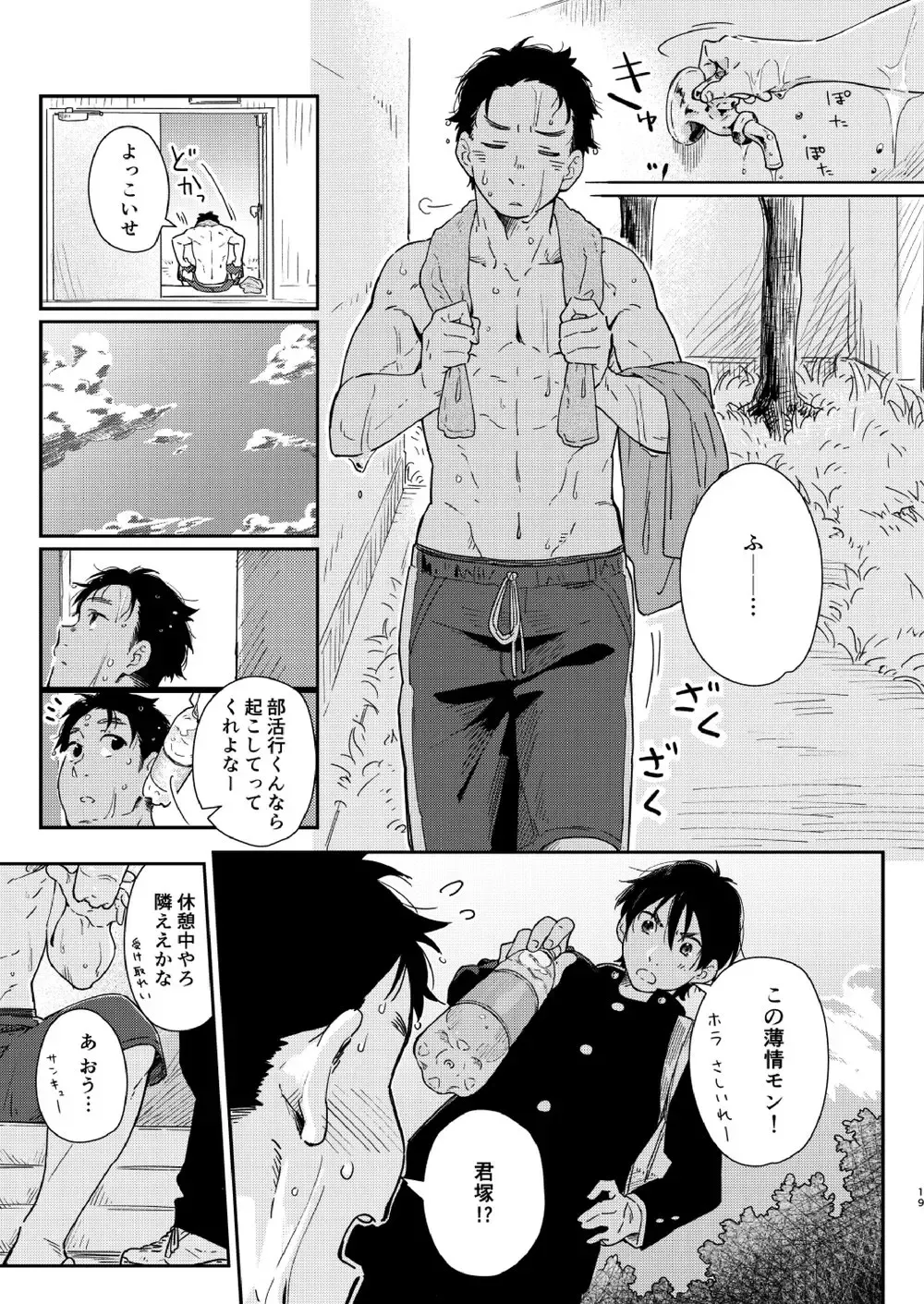 [Kuromame Mugicha] Garasu Goshi no Kimi e -spin off- Fhentai - Page 20