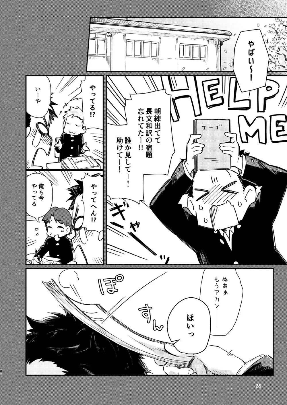 [Kuromame Mugicha] Garasu Goshi no Kimi e -spin off- Fhentai - Page 29