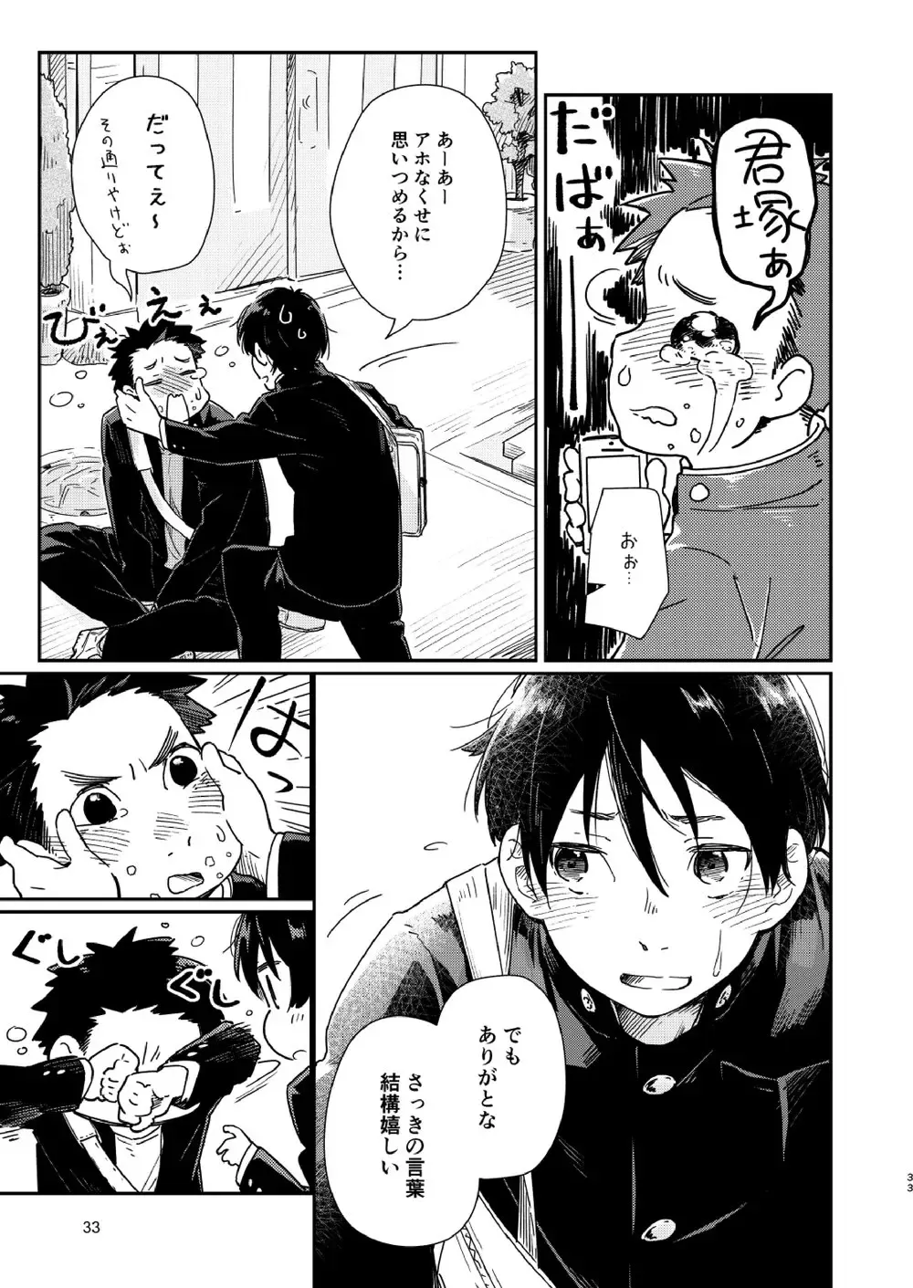 [Kuromame Mugicha] Garasu Goshi no Kimi e -spin off- Fhentai - Page 34