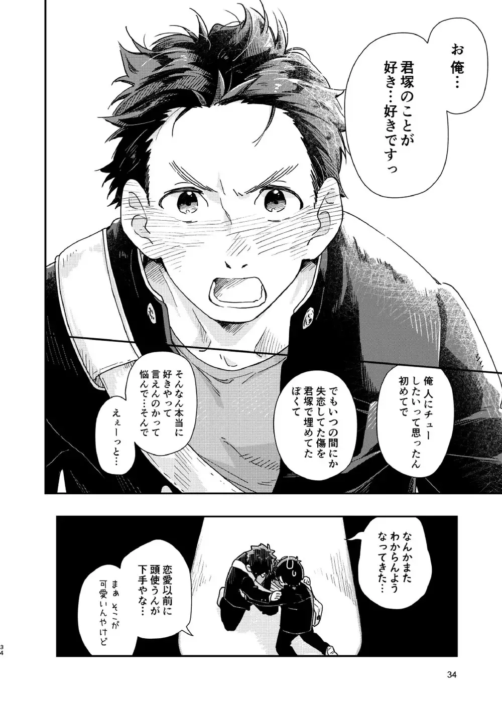 [Kuromame Mugicha] Garasu Goshi no Kimi e -spin off- Fhentai - Page 35