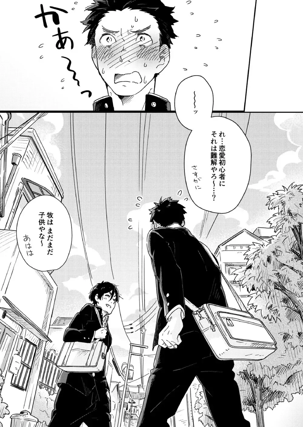 [Kuromame Mugicha] Garasu Goshi no Kimi e -spin off- Fhentai - Page 38