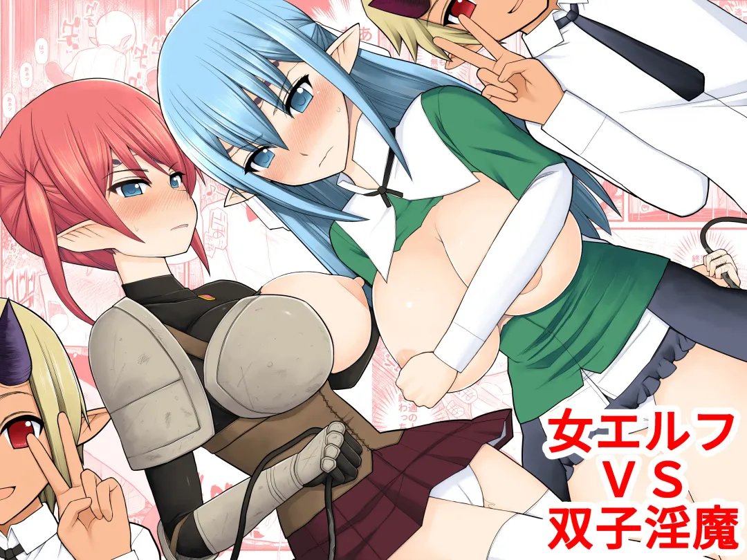 Onna Elf VS Futago Inma Fhentai - Page 1