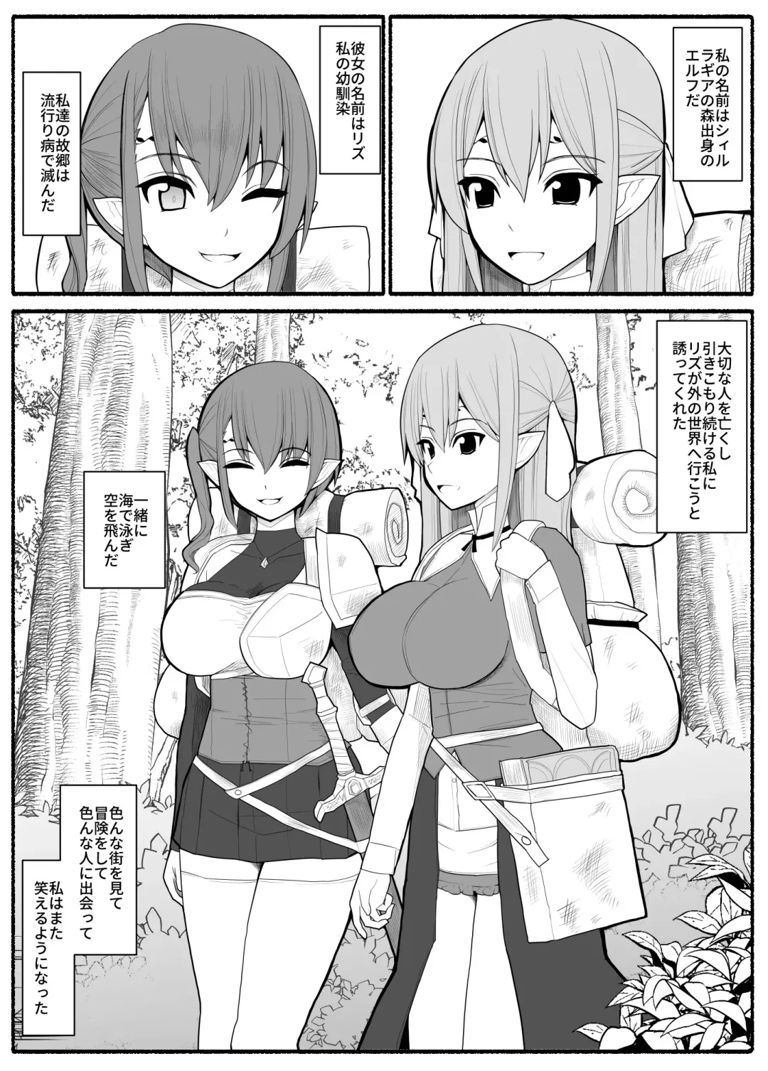 Onna Elf VS Futago Inma Fhentai - Page 2