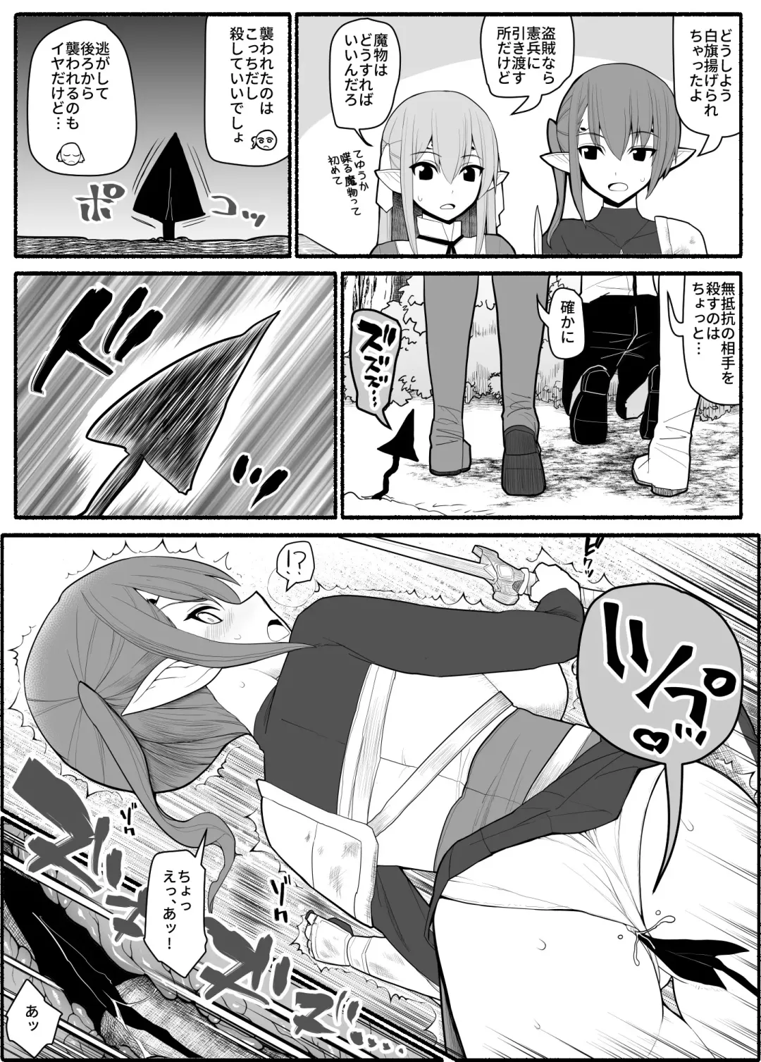 Onna Elf VS Futago Inma Fhentai - Page 5