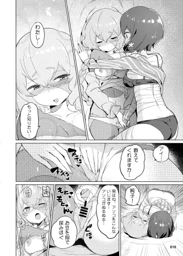 [Akaiguppy] Junai Bakuhatsu Fhentai.net - Page 11