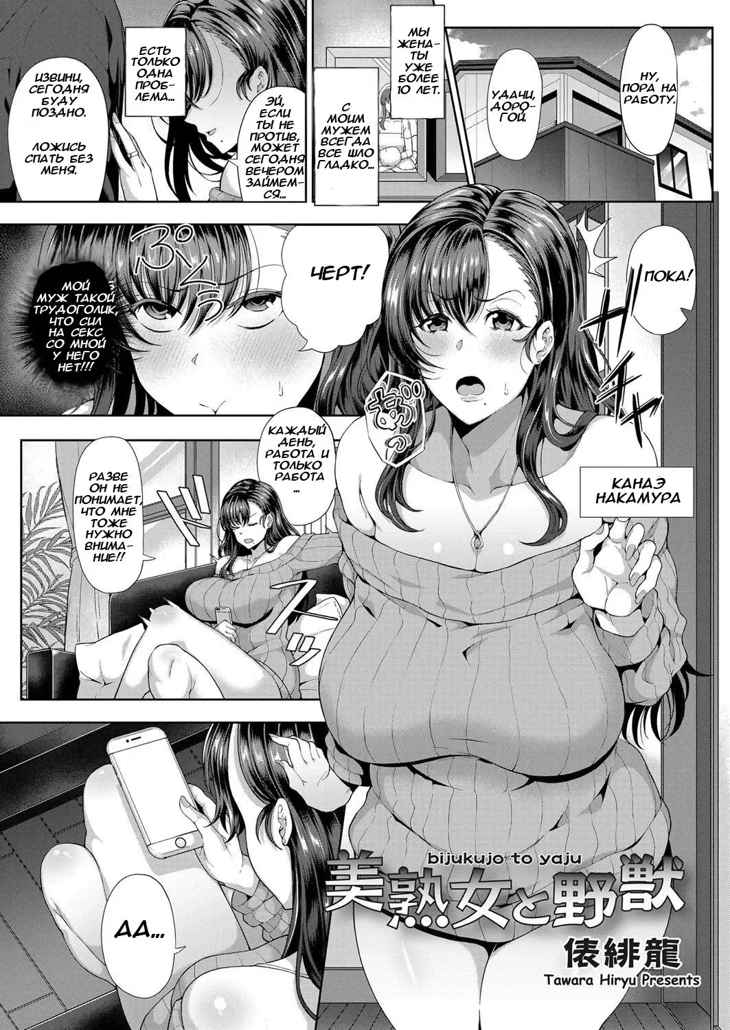 [Tawara Hiryuu] Bijukujo to Yajuu Fhentai.net - Page 1