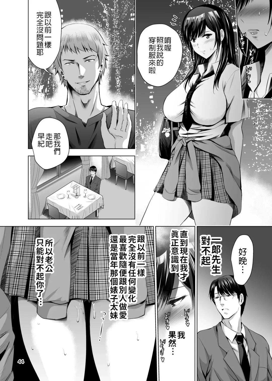 [Arino Hiroshi] Moto Gal Wakazuma ga Yarikon ni Sanka Shita Ken | 前太妹年輕人妻不小心參加了肉體聯誼記 Fhentai - Page 44