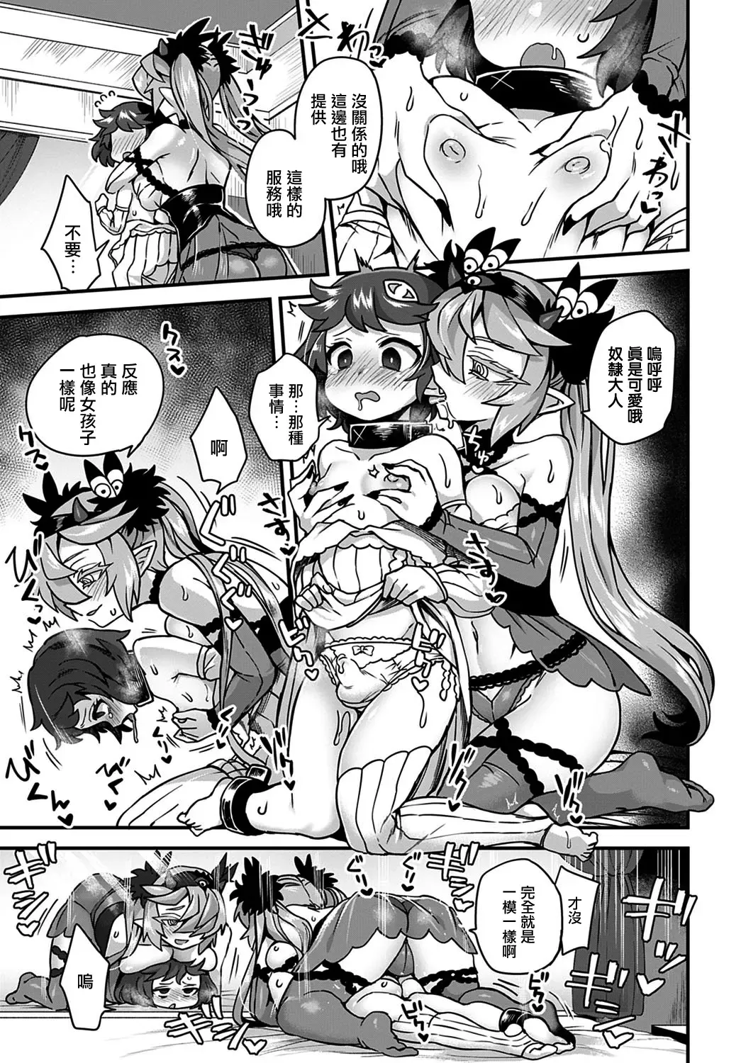 [Etori Yuuya] Akuma no Yadoya ni Youkoso! Fhentai - Page 10