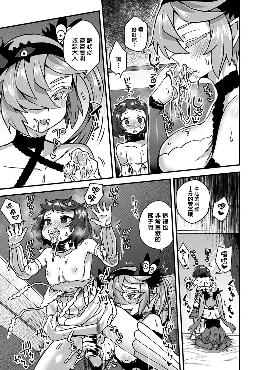 [Etori Yuuya] Akuma no Yadoya ni Youkoso! Fhentai - Page 12