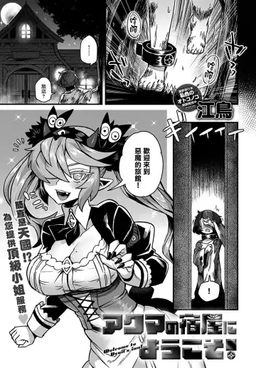 [Etori Yuuya] Akuma no Yadoya ni Youkoso! Fhentai - Page 2