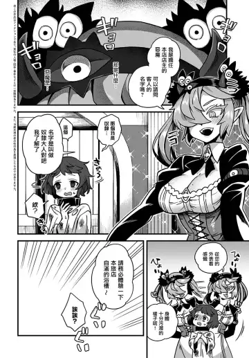 [Etori Yuuya] Akuma no Yadoya ni Youkoso! Fhentai - Page 3