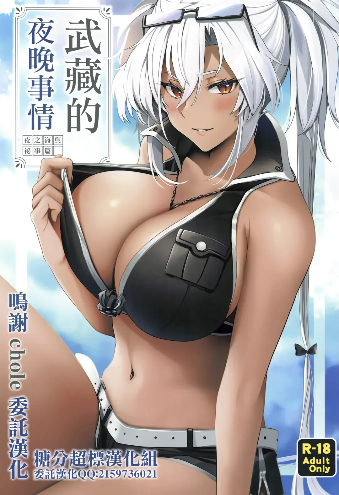 Read [Yunamaro] Musashi-san no Yoru Jijou Yoi no Umi to Himegoto-hen | 武藏的夜晚事情 夜之海與袐事篇 - Fhentai.net