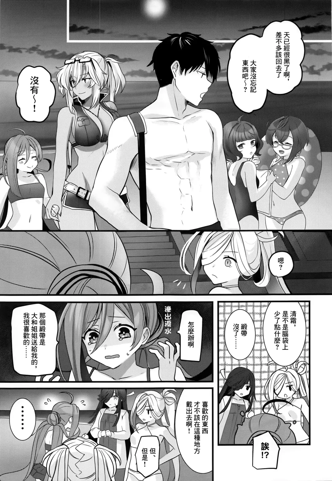 [Yunamaro] Musashi-san no Yoru Jijou Yoi no Umi to Himegoto-hen | 武藏的夜晚事情 夜之海與袐事篇 Fhentai.net - Page 12