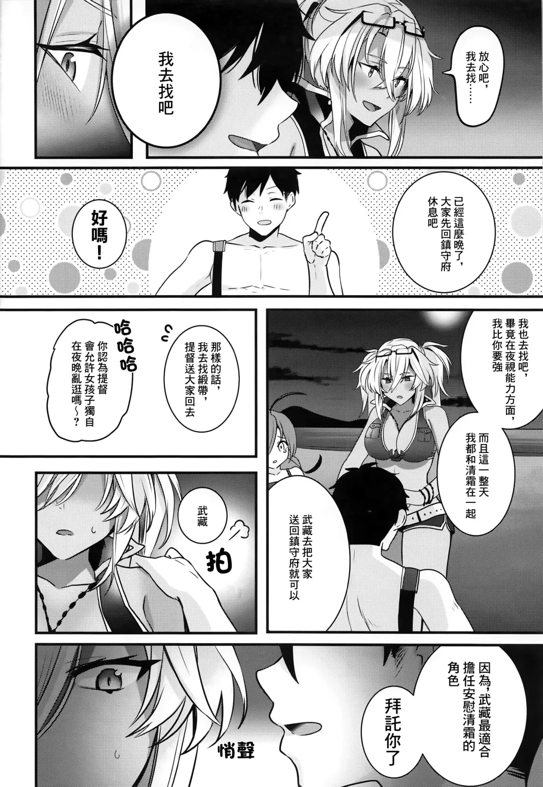 [Yunamaro] Musashi-san no Yoru Jijou Yoi no Umi to Himegoto-hen | 武藏的夜晚事情 夜之海與袐事篇 Fhentai.net - Page 13