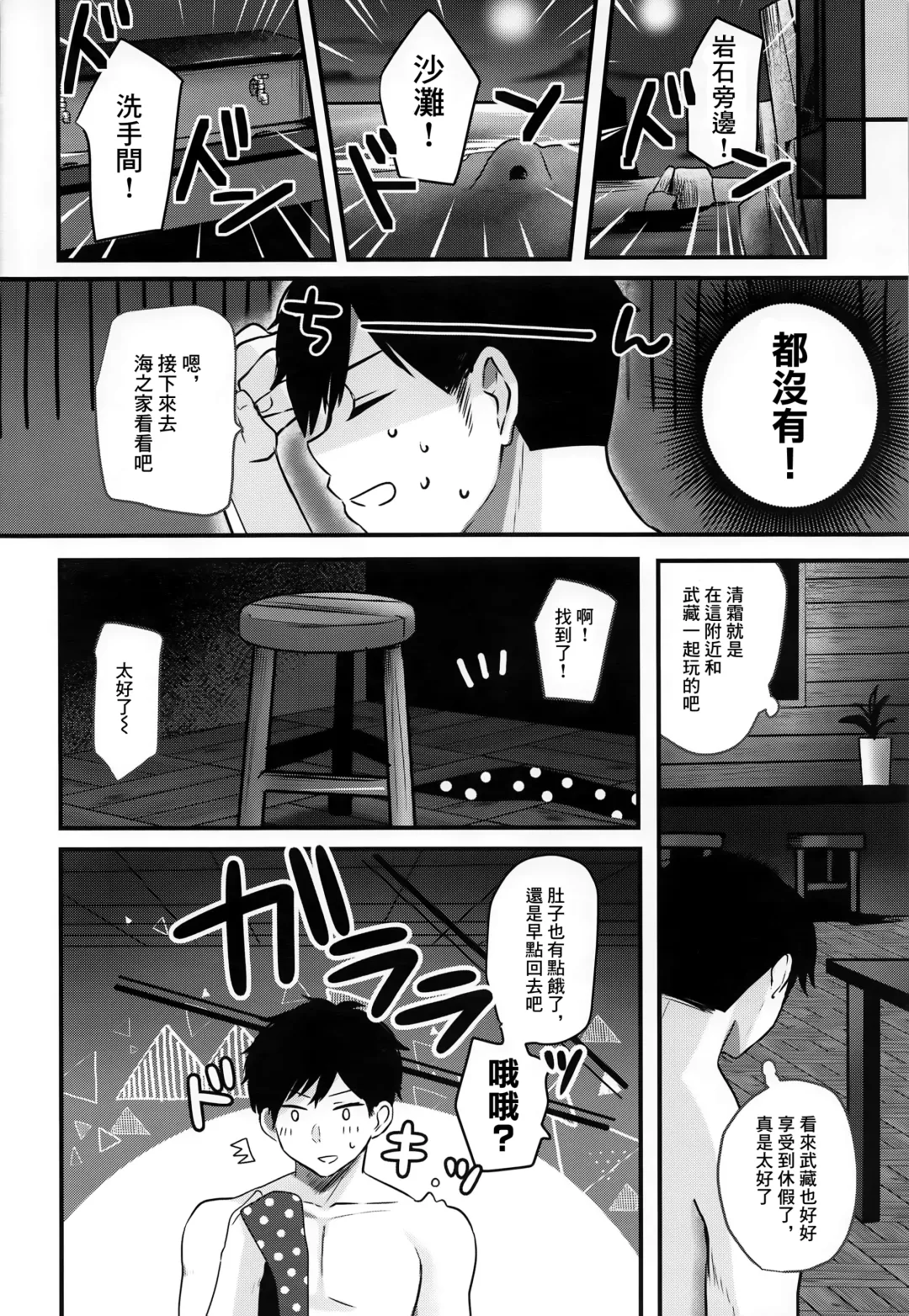 [Yunamaro] Musashi-san no Yoru Jijou Yoi no Umi to Himegoto-hen | 武藏的夜晚事情 夜之海與袐事篇 Fhentai.net - Page 15