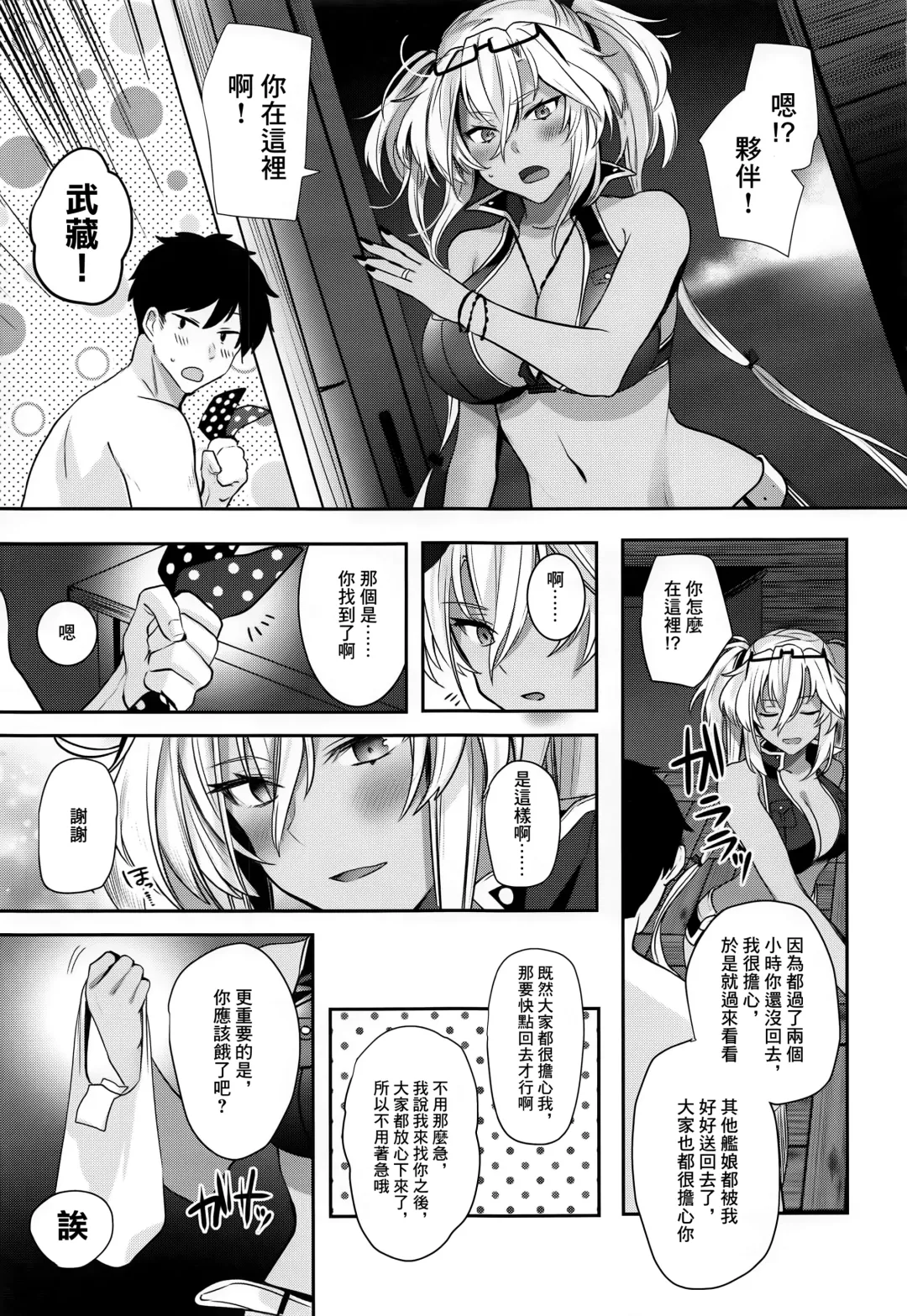 [Yunamaro] Musashi-san no Yoru Jijou Yoi no Umi to Himegoto-hen | 武藏的夜晚事情 夜之海與袐事篇 Fhentai.net - Page 16