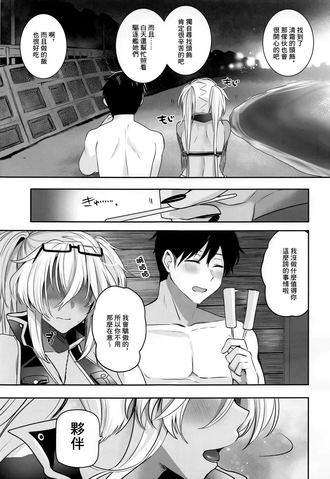 [Yunamaro] Musashi-san no Yoru Jijou Yoi no Umi to Himegoto-hen | 武藏的夜晚事情 夜之海與袐事篇 Fhentai.net - Page 18