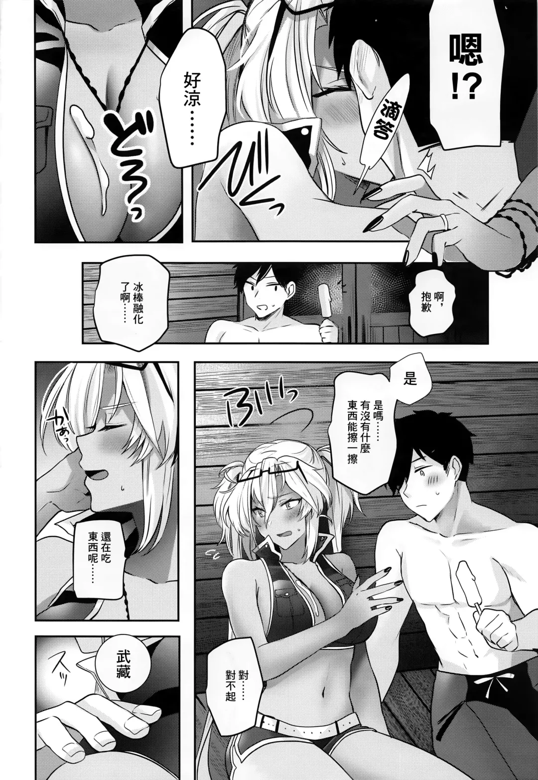 [Yunamaro] Musashi-san no Yoru Jijou Yoi no Umi to Himegoto-hen | 武藏的夜晚事情 夜之海與袐事篇 Fhentai.net - Page 21