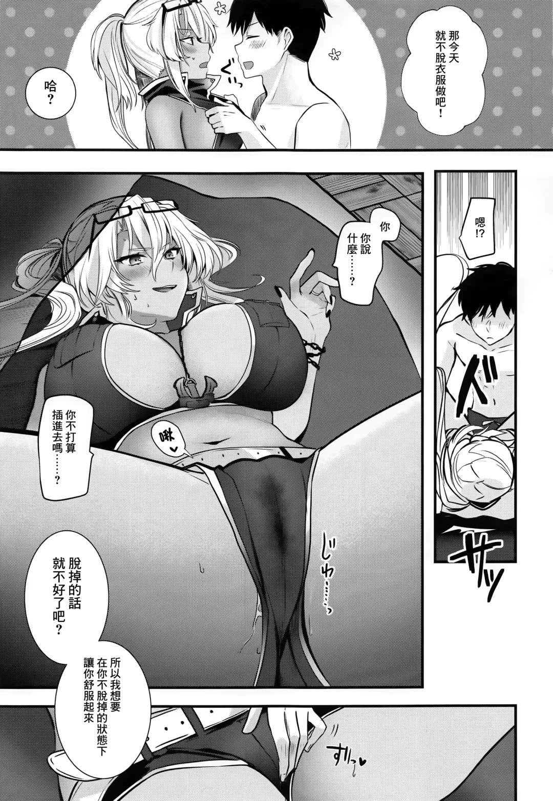 [Yunamaro] Musashi-san no Yoru Jijou Yoi no Umi to Himegoto-hen | 武藏的夜晚事情 夜之海與袐事篇 Fhentai.net - Page 32