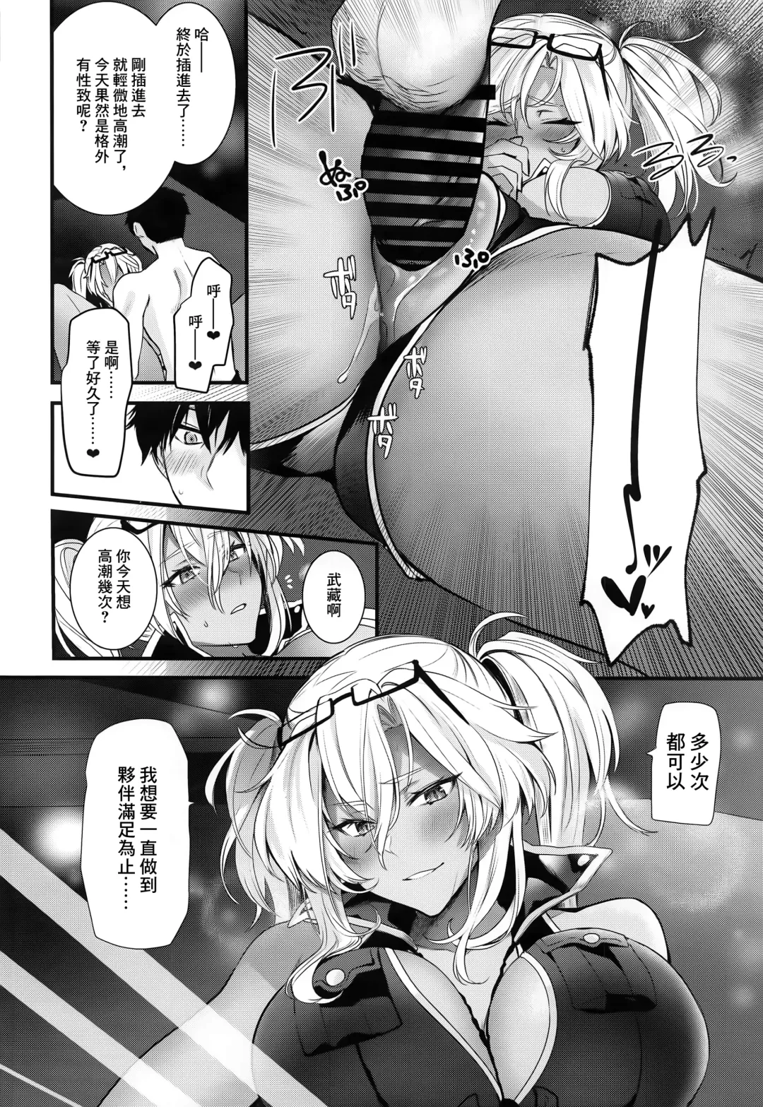 [Yunamaro] Musashi-san no Yoru Jijou Yoi no Umi to Himegoto-hen | 武藏的夜晚事情 夜之海與袐事篇 Fhentai.net - Page 37