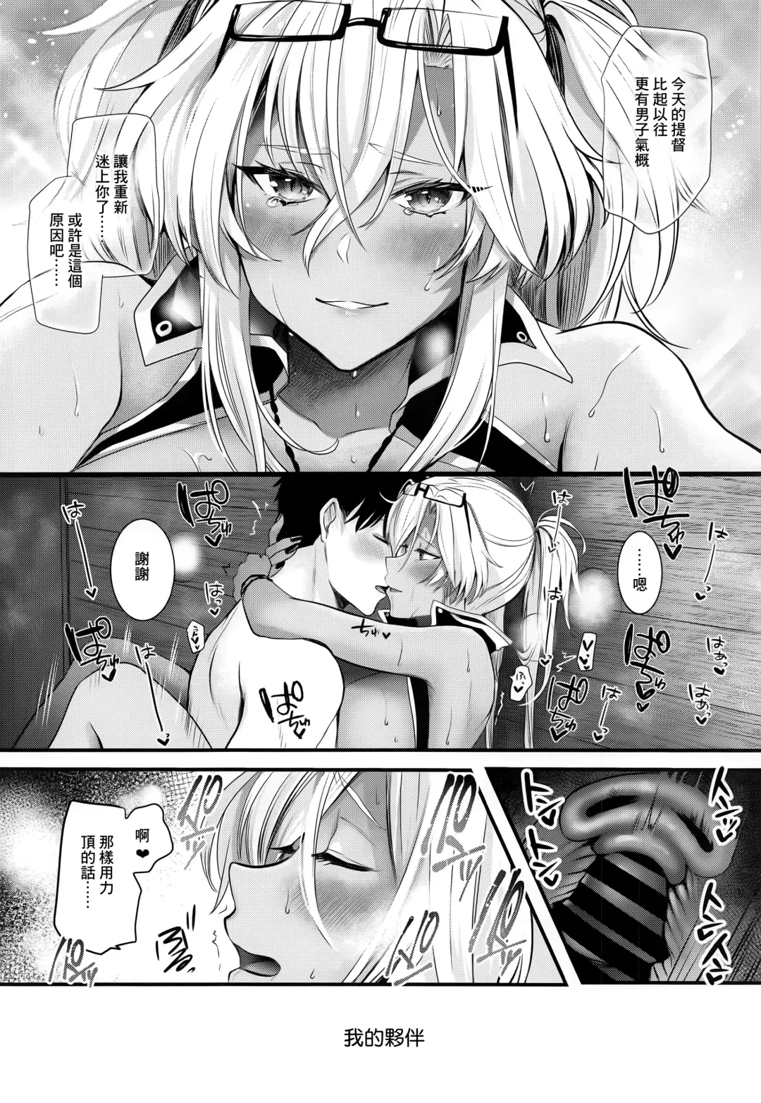 [Yunamaro] Musashi-san no Yoru Jijou Yoi no Umi to Himegoto-hen | 武藏的夜晚事情 夜之海與袐事篇 Fhentai.net - Page 47