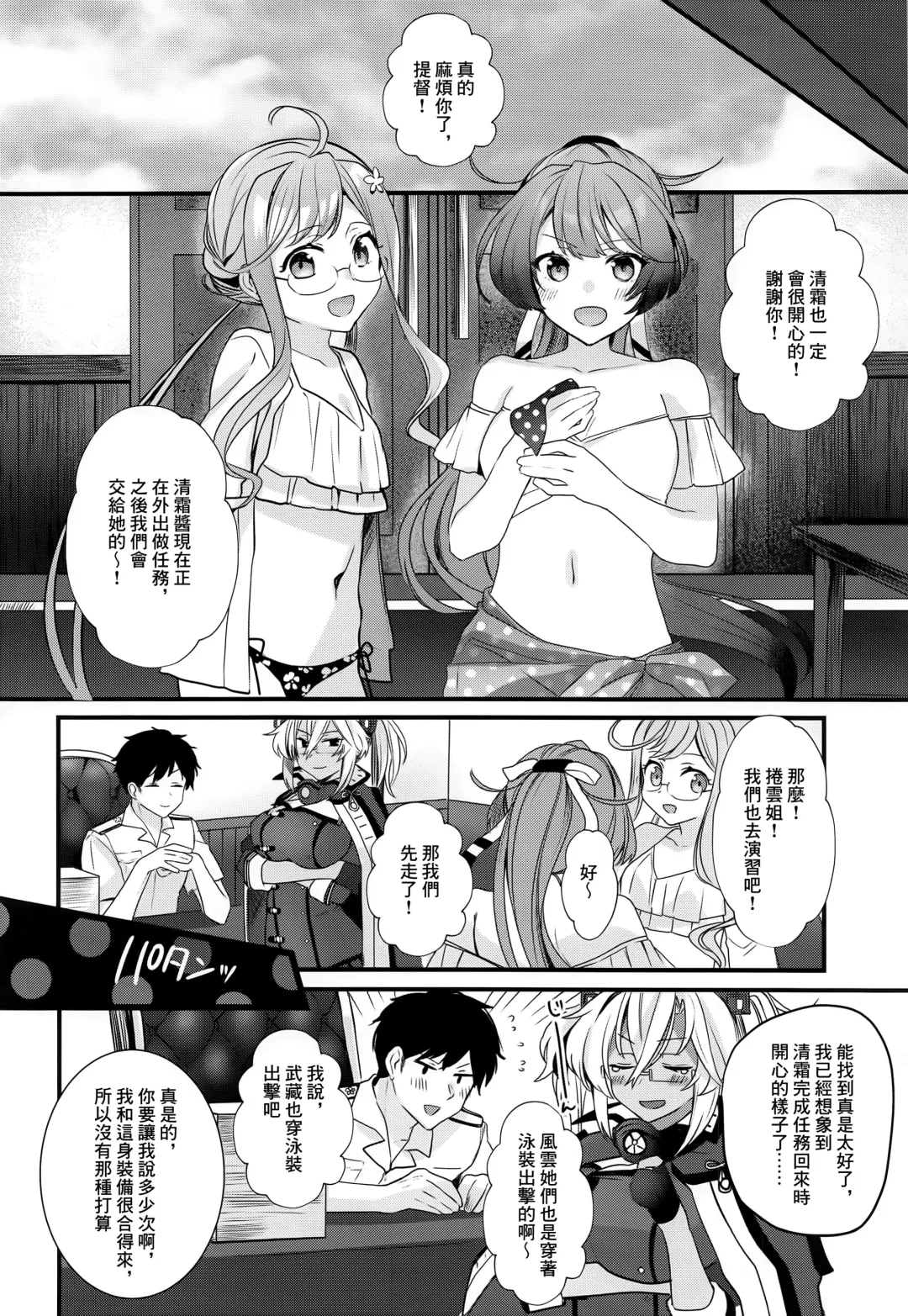 [Yunamaro] Musashi-san no Yoru Jijou Yoi no Umi to Himegoto-hen | 武藏的夜晚事情 夜之海與袐事篇 Fhentai.net - Page 51