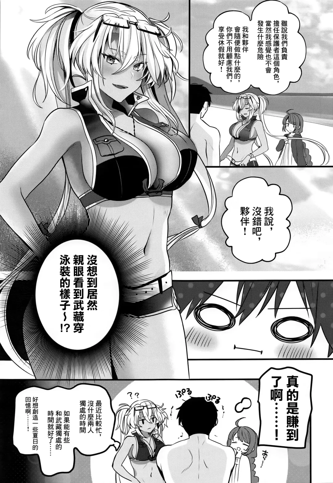 [Yunamaro] Musashi-san no Yoru Jijou Yoi no Umi to Himegoto-hen | 武藏的夜晚事情 夜之海與袐事篇 Fhentai.net - Page 8