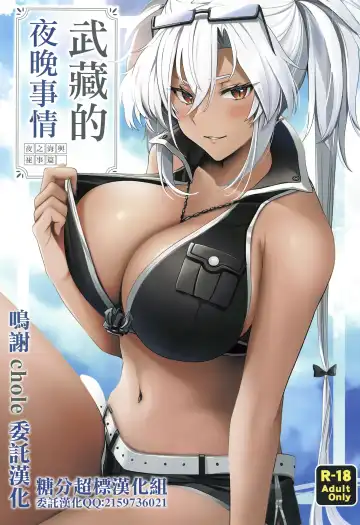 [Yunamaro] Musashi-san no Yoru Jijou Yoi no Umi to Himegoto-hen | 武藏的夜晚事情 夜之海與袐事篇 - Fhentai.net